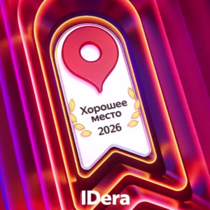 IDERA вошёл в число лучших!