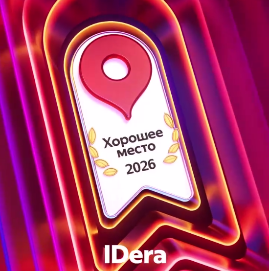 IDERA вошёл в число лучших!