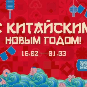 Новый год по-китайски: где искать удачу в Москве?
