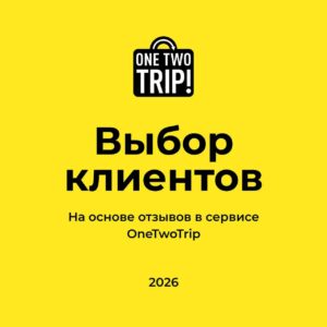 Отель IDera в числе лучших по версии OneTwoTrip!