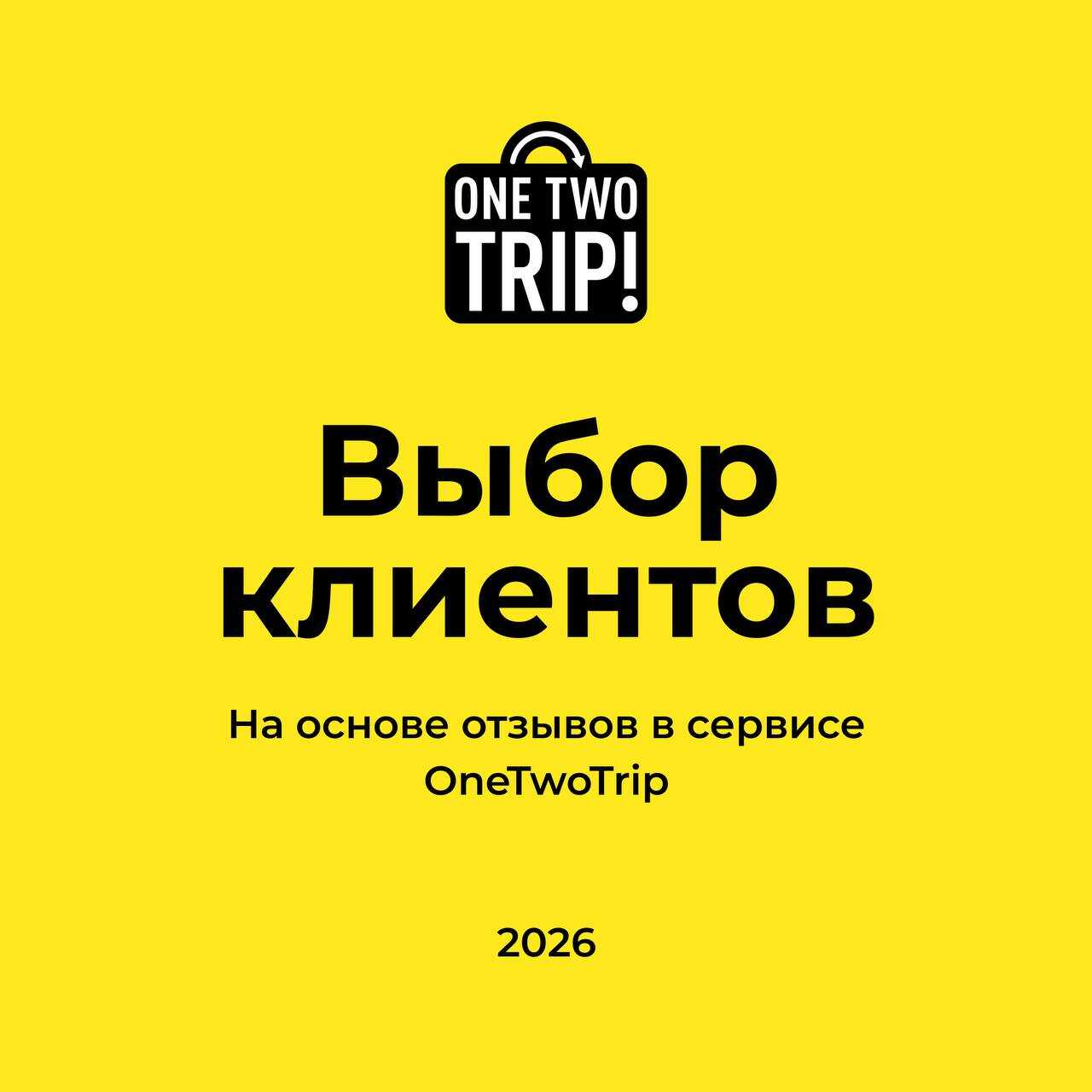 Отель IDera в числе лучших по версии OneTwoTrip!