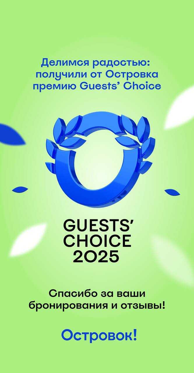 IDERA получил награду Guests’ Choice 2025!