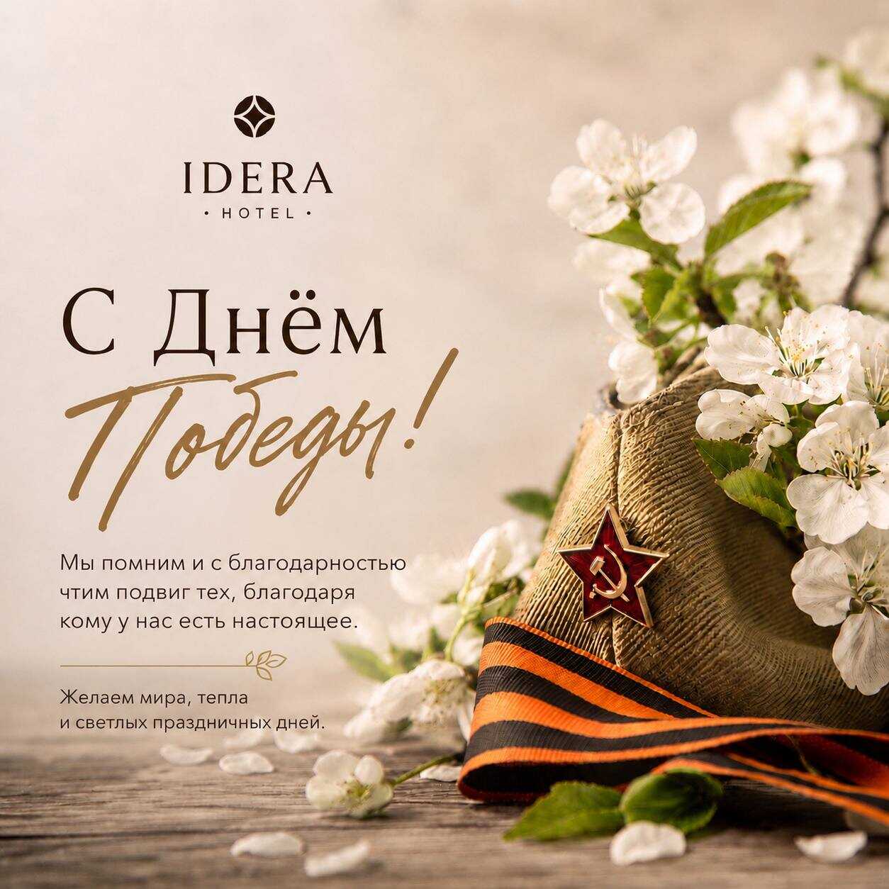 С Днём Победы!